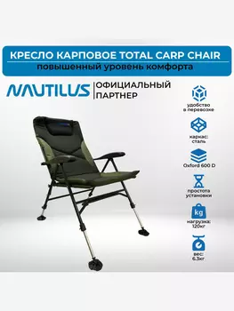 Кресло Nautilus Total Carp Chair 48x39x66 см нагрузка до 120, Черный