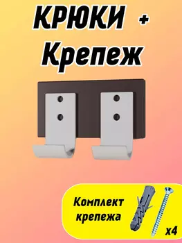 Крюки для 3в1, Белые + Дюбеля + Шурупы, Белый