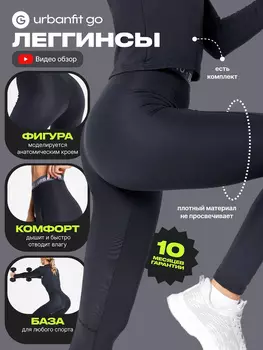 Легинсы женские Urbanfit, размер S, черный, Черный