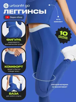 Легинсы женские Urbanfit, размер S, синий, Синий