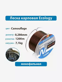Леска карповая Nautilus Ecology 0,286 мм 7,1 кг 1200 м, Коричневый