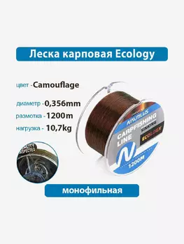 Леска карповая Nautilus Ecology 0,356 мм 10,7 кг 1200 м, Коричневый