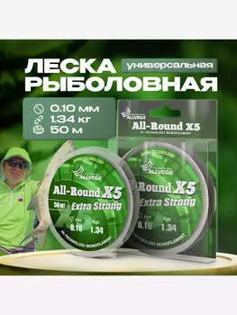 Леска монофильная ALLVEGA "All-Round X5" 50м 0,10мм (1,34кг) прозрачная, Белый