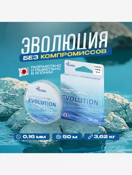 Леска монофильная ALLVEGA "Evolution" 50м 0,16мм (3,62кг) прозрачная, Серый