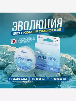 Леска монофильная ALLVEGA "Evolution" 50м 0,25мм (8,55кг) прозрачная, Серый