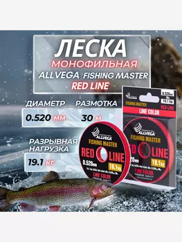 Леска монофильная ALLVEGA "Fishing Master" 30м 0,520мм (19,1кг) рубиновая, Красный