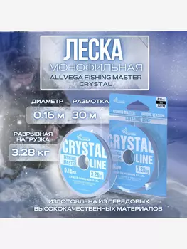 Леска монофильная ALLVEGA "Fishing Master" CRYSTAL 30м 0,16мм (3,28кг) NEW, Серый
