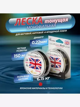 Леска монофильная ALLVEGA "Magnum Black" 150м 0,22мм (6,15кг) черная, тонущая, Черный