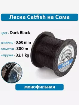 Леска Nautilus Catfish 0,50мм 32,1кг 300м, Черный