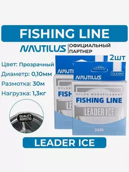 Леска Nautilus Leader Ice 0,10 мм 1,3 кг 30 м 2 упаковки, Белый
