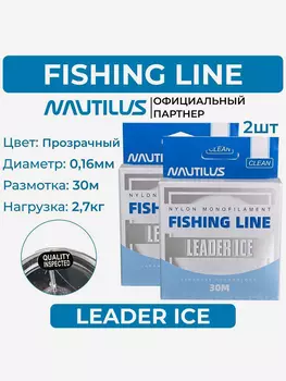 Леска Nautilus Leader Ice 0,16 мм 2,7 кг 30 м 2 упаковки, Белый