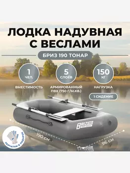 Лодка Бриз 190 с веслами серый Тонар, Серый