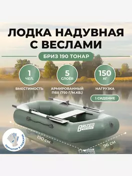 Лодка Бриз 190 с веслами зеленый Тонар, Зеленый