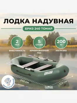 Лодка Бриз 240 зеленый Тонар, Зеленый
