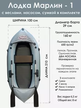 Лодка гребная Марлин 1 Уфимка одноместная, Серый