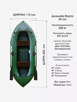 Лодка гребная Марлин 22 Уфимка двухместная, Зеленый