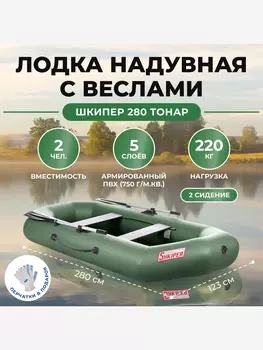 Лодка Шкипер 280 зеленый Тонар, Зеленый