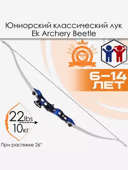 Лук детский классический Ek Beetle с комплектацией, Синий