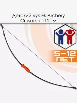 Лук детский классический Ek Crusader 112см черный (с комплектацией), Черный