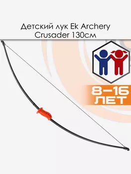 Лук детский классический Ek Crusader 130см черный (с комплектацией), Черный