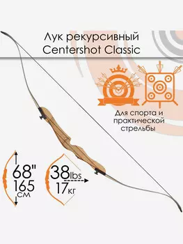 Лук рекурсивный Centershot Classic 68" (черные плечи) 38#, Черный