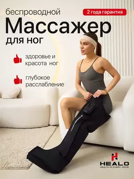 Массажер для ног электрический лимфодренажный, Черный