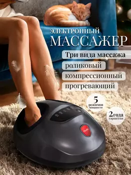 Массажер для ног электрический с прогревом Roller Pro+, Серый