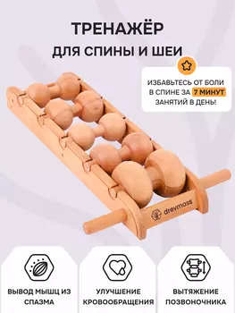 Массажер для шеи и плеч Древмасс Эконом - 5 мфр роликов, Бежевый