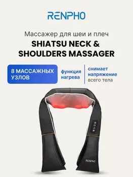 Массажер для шеи, плеч и спины Renpho Shiatsu Neck & Shoulders RF-SNM060, Черный