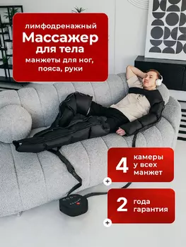 Массажер для тела электрический лимфодренажный, Черный