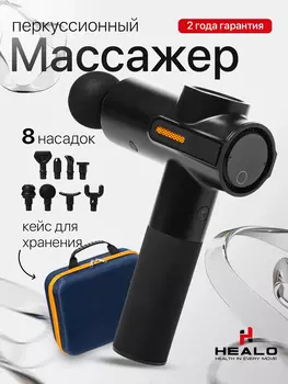 Массажер для тела Healo CM2362, перкуссионный массаж, 3600 ударов в минуту, 4 режима, Черный