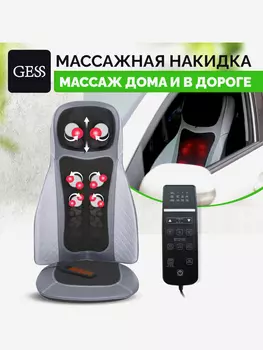 Массажная накидка GESS Body Care PLUS, электрический массажер, Черный