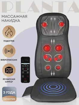 Массажная накидка PLANTA MN-1500, Синий