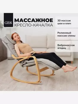 Массажное кресло-качалка GESS Moderno, роликовый и вибромассаж, функция прогрева, Серый