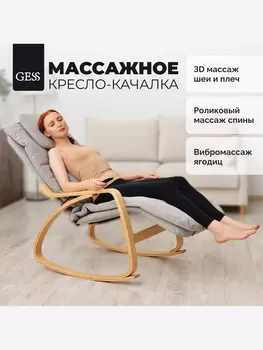 Массажное кресло-качалка GESS Moderno, роликовый и вибромассаж, функция прогрева, Серый