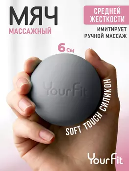 Массажный мяч - ролик для мфр массажа Yourfit, Серый