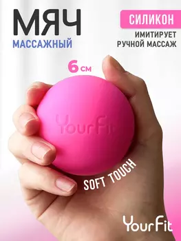 Массажный мяч - ролик для мфр массажа Yourfit, Розовый