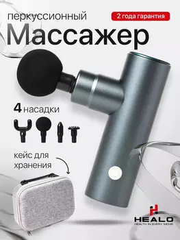 Мини ударный перкуссионный массажер, для всего тела, 4 сменные насадки, массаж спины и ног, ягодиц и шеи HEALO CM2318B, Голубой