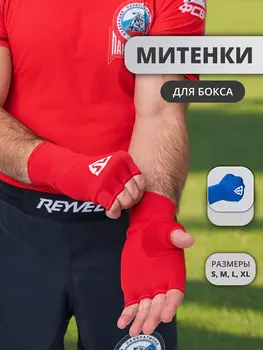 Митенки для бокса TS Sport, Красный