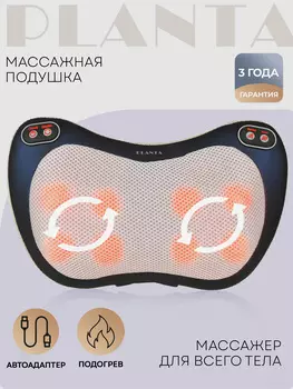 Многофункциональная массажная подушка PLANTA для дома и для автомобиля MP-015, Синий