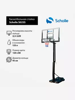 Мобильная баскетбольная стойка Scholle S025S, Черный