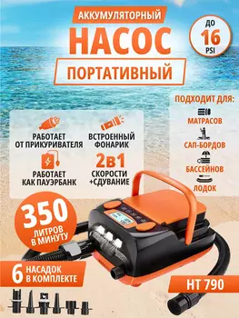 Мощный аккумуляторный насос для сапов лодок до 16 PSI, Черный
