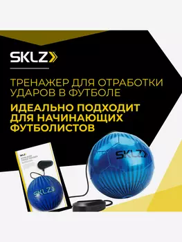 Мяч тренажер на резинке для отработки ударов и пасов SKLZ синий, Синий