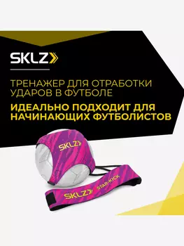 Мяч тренажер на резинке для отработки ударови пасов SKLZ розовый, Розовый
