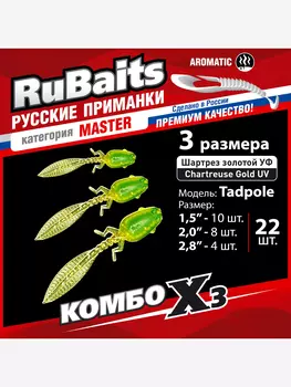 Набор для рыбалки. Cиликоновые приманки. Головастик RuBaits Tadpole 38, 50, 70 мм Cлаг, рак, личинка. На окуня судака форель. Микроджиг. Шартрез золотой Chartreuse Gold UV, Мультицвет