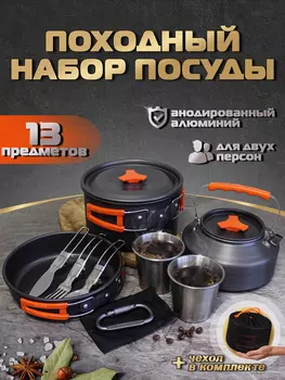 Набор посуды DS-310 с приборами, Серый