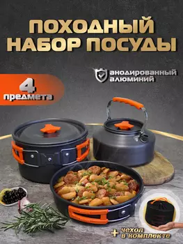 Набор посуды HK-310, Серый