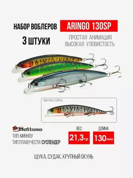 Набор воблеров для рыбалки Aringo 130SP "3 в 1" минноу, Мультицвет