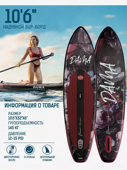 SUP-доска DAMA Black Flower STD, 10'6" 320*81*15 см, Черный