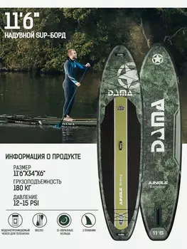 SUP-доска DAMA CAMO GREEN STD, 11'6" 350*86*15 см, Зеленый